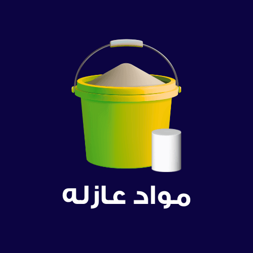 المواد العازلة